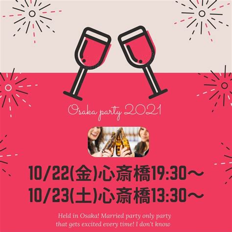 既婚者限定パーティー大阪神戸 街コン合コン風飲み会イベント Kikonparty Twitter