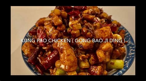 Kung Pao Chicken Gong Bao Chicken Youtube