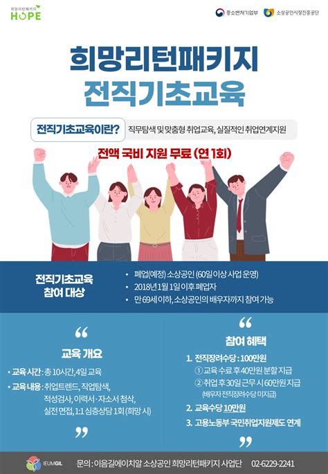 홈페이지희망리턴사업안내220422 이음길