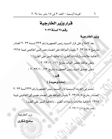 الجريدة الرسمية تنشر قرارين جمهوريين جديدين اليوم نقابة محامين شمال