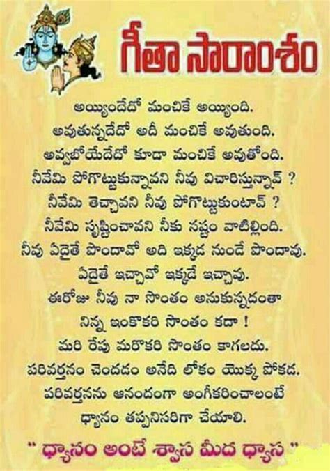 Gita Saram Devotional Quotes Telugu Inspirational Quotes