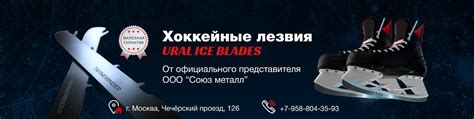 Хоккейные лезвия Союз Металл | Мы являемся официальным торговым ...
