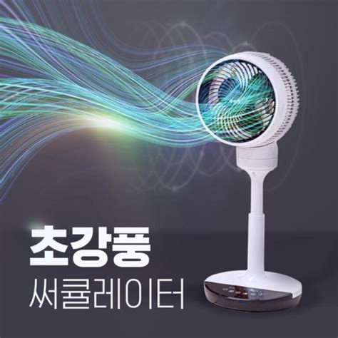 가성비 최고3d입체회전 네이버 1위 써큘레이터 선풍기 좌우상하회전 프리미엄 모터 초강력 바람 신학 써큘레이터 베스트리뷰