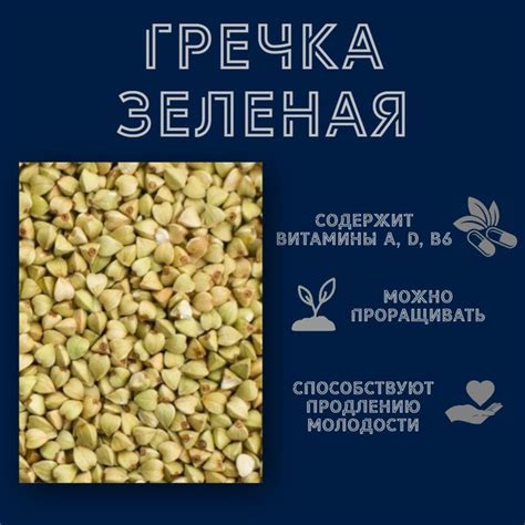 Гречка Зеленая 2кг. - купить с доставкой по выгодным ценам в интернет ...