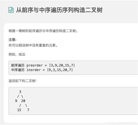 学习记录 Leetcode探索二叉树——从前序与中序遍历序列构造二叉树leetcode 探索 二叉树的前序遍历 Csdn博客