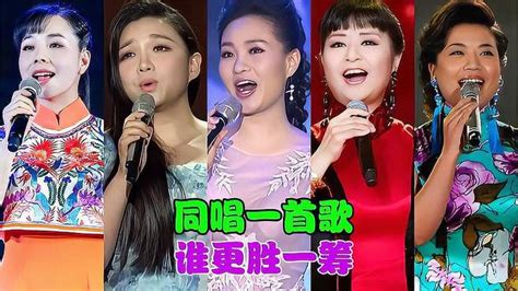 王二妮、王莉、雷佳、殷秀梅、张也同唱一首歌，谁更胜一筹 音乐视频 搜狐视频