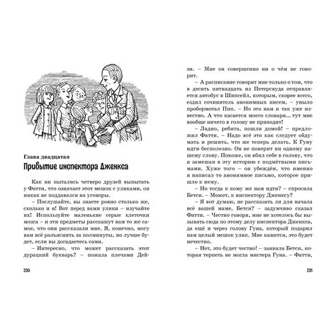 Книга МАХАОН Тайна анонимных писем. Пять юных сыщиков и пёс-детектив ...