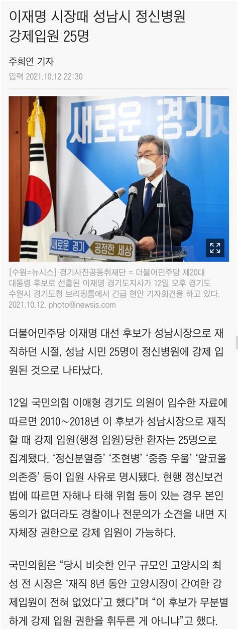 이재명 시장때 성남시 정신병원 강제입원 25명 정치시사 에펨코리아