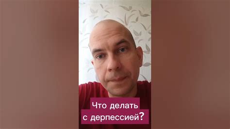 Что делать с депрессией Youtube