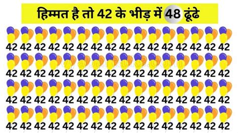 Optical Illusions अगर हिम्मत है तो फोटो में ढूंढकर बताओ 42 में से 48 नम्बर Times Bull