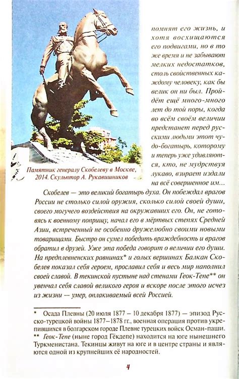 Белый генерал. Михаил Скобелев - великий богатырь духа - Александр ...