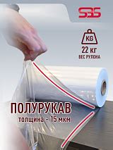 Термоусадочная пленка ПОФ 15 мкм, 0,55 м х 1335 м (полурукав), 15 мкм ...