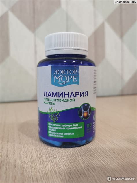 Ламинария Доктор Море Для щитовидной железы - «Лучшие витамины для ...