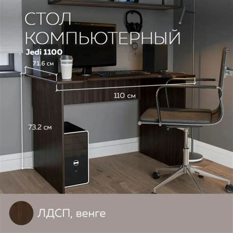 Компьютерный стол Дизайн Фабрика Jedi, 110х71.6х73.2 см - купить по ...