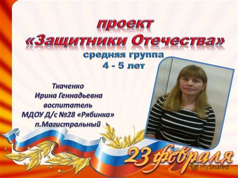 Презентация на тему: "1.«Патриотическое воспитание дошкольников» Н.В ...
