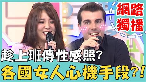 《網路獨播》各國女人心機手段！用裝醉來勾引男人？！【2分之一強】妲夏 佩德羅 夢多 Youtube