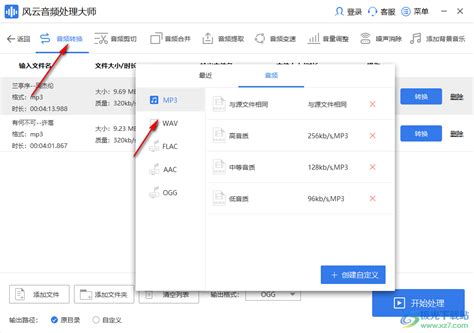 风云音频处理大师免费版 风云音频处理大师软件v2020 07 11 官方版 极光下载站