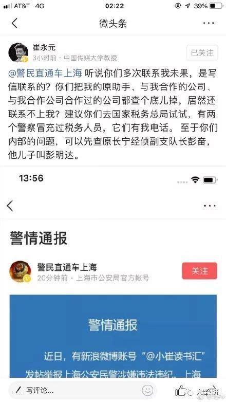 上海警方回应崔永元举报民警涉嫌违法违纪，公众期待真相！ 搜狐大视野 搜狐新闻