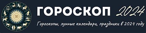 Гороскоп на 2024 год