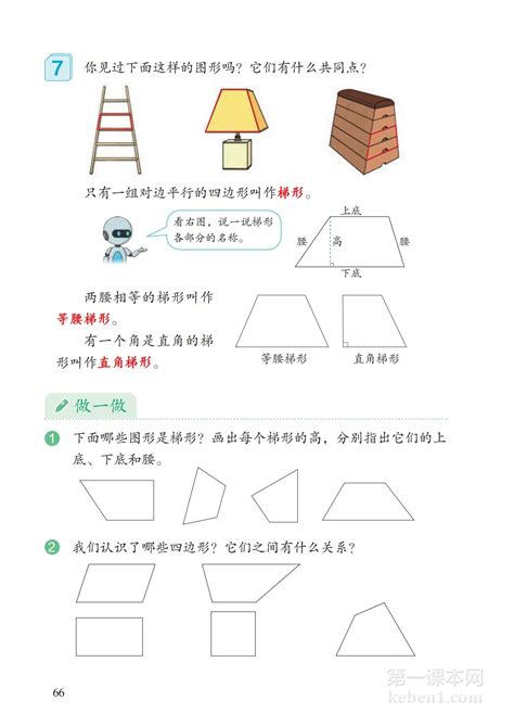 四年级数学上册人教版电子课本71第一课本网