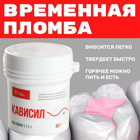 Кависил временная пломба для зуба стоматологическая дентин-паста 50г ...