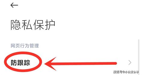 手机这3个地方要尽快设置，不然你看过什么，手机就向你推送什么 浏览器 应用 隐私