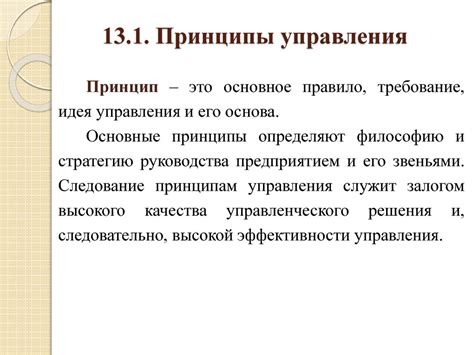 Принципы управления и методы управления - презентация онлайн