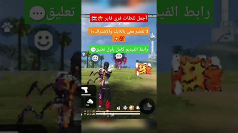 أجمل لقطات جلد فري فاير ️‍🔥💖☠️ ️🔥☄️ Youtube