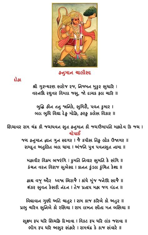 Gujarati Hanuman Chalisa Audio Entranceindia