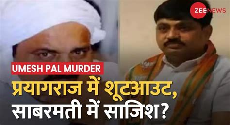 Big Disclosure In Prayagraj Murder Case Know Where The Secret Plans Made Prayagraj Murder