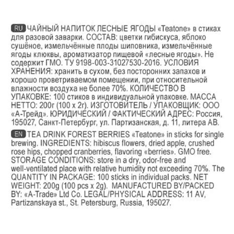 Чай Teatone фруктовый с лесными ягодами 100 стиков арт. 1094031 ...
