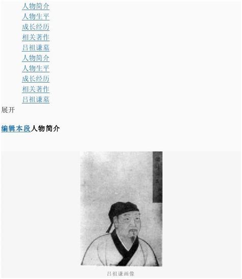 吕祖谦word文档在线阅读与下载免费文档