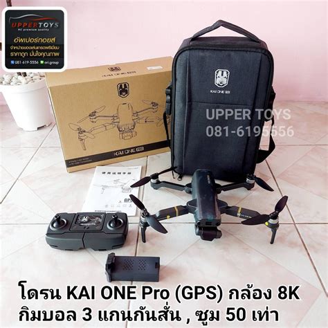 โดรน KAI ONE Pro (GPS) กล้องหน้า 8K ,กิมบอล 3 แกนกันสั่น ,ซูม 50 เท่า ...