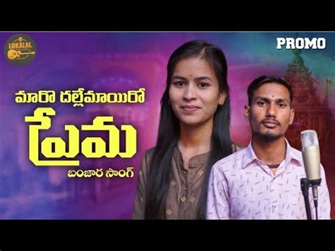 Banjara New Song Maar Dalemaro Prema Tune Dhundh Aarohi Singer Sathish