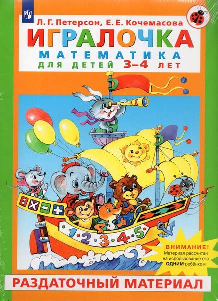 Игралочка. Математика для детей 3-4 лет. Раздаточный материал - купить ...