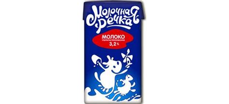 Молоко ТМ «Молочная речка» от производителя ОАО «МК «Сарапул-молоко ...