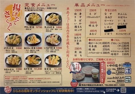 天麩羅処 ひらお 本店””” 北九州ときに福岡などのグルメ