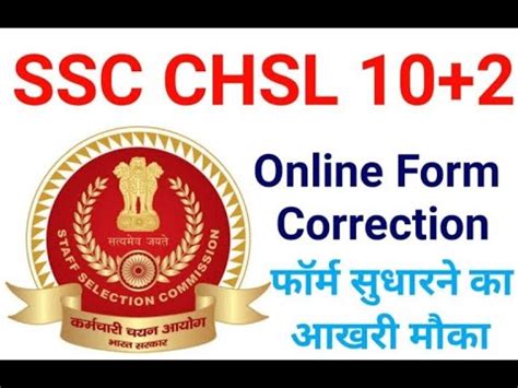 Ssc Chsl Online Correction Form Ssc Chsl From Correction