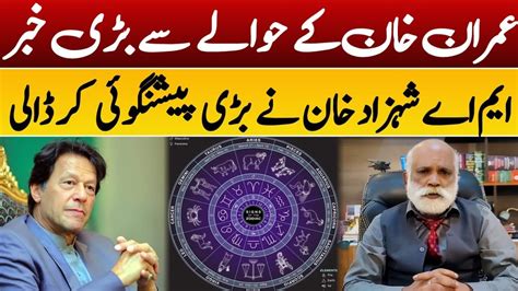 Big Prediction Imran Khan Bail Imran Khan Stunning Horoscope Ma