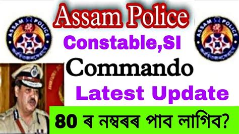 Assam Police Commando Constable Si Last Update 2022 80 ৰ ভিতৰত কিমান