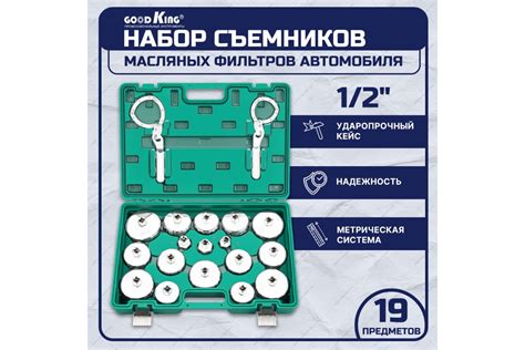 Набор съемников масляных фильтров GOODKING, 19 предметов MS-10019 ...