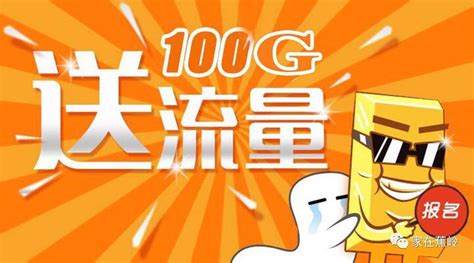 100g流量能用多久？看完这篇文章你就知道了 宽带哥