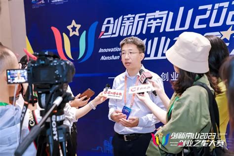 星耀南山，逐梦未来！创新南山2023“创业之星”大赛颁奖典礼举行 深圳南山网 爱南山，就上南山网