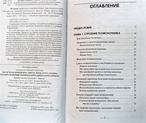 Полный справочник здоровья опорно-двигательного аппарата по системам ...
