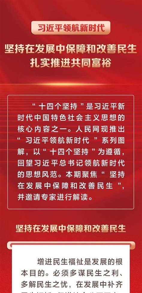 习近平领航新时代｜坚持在发展中保障和改善民生 扎实推进共同富裕