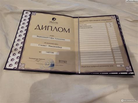 Санкт-Петербургская школа красоты Эколь - «Диплом стилиста-имиджмейкера ...