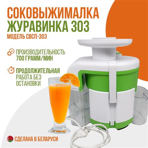 Соковыжималка центробежная Журавинка СВСП-303, белый - купить по низкой ...