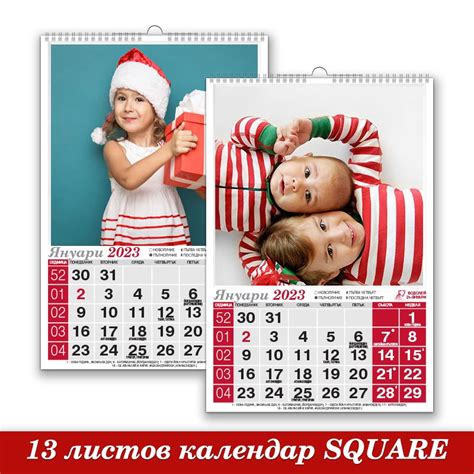 Красив 13-листов семеен календар модел „SQUARE“ с 12 Ваши снимки за ...