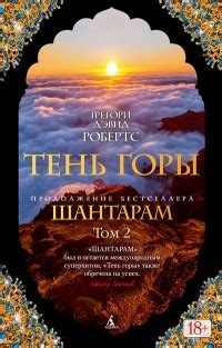 Грегори Дэвид Робертс — биография, книги, отзывы, цитаты