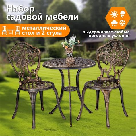 Комплект садовой мебели металлический, Набор мебели, стол и 2 стула для ...